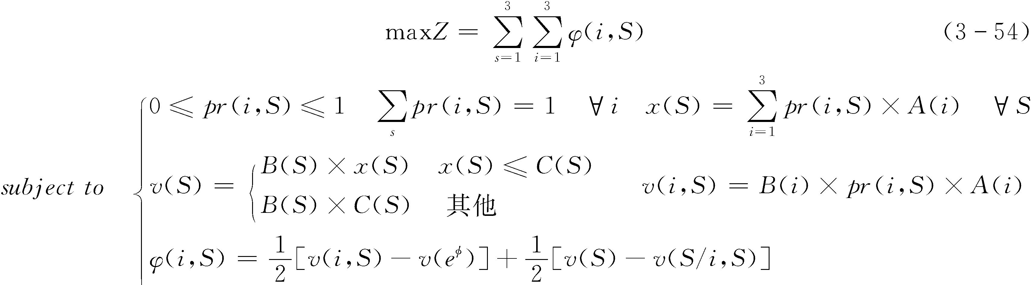 3.2.2 合作博弈補償標準